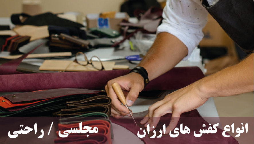 تولیدی کفش ارزان در تهران